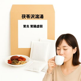【薬局製剤】 茯苓沢瀉湯 ぶくりょうたくしゃとう 胃炎 胃腸虚弱 漢方薬 煎じ薬 漢方 自煎 煎じ 国内製造 自社製造
