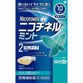 【指定第2類医薬品】 ニコチネル ミント 10個 【セルフメディケーション税制対象商品】