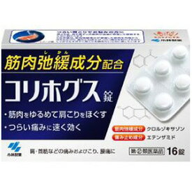 【指定第2類医薬品】コリホグス 16錠