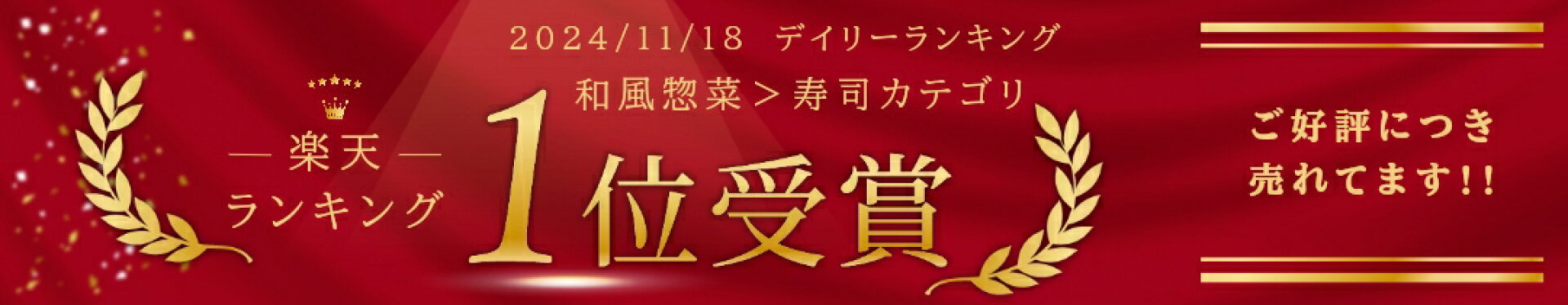 楽天寿司ランキング1位