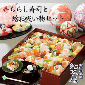 送料無料 ちらし寿司（4~5人前）と蛤のお吸物（5人前）セット 重箱入り 誕生祝 お祝い 雛祭 桃の節句 海鮮 鮎茶屋 ちらし おもてなし 豪華海鮮 鮑 いくら えび 国産うなぎ 旨味たっぷり黄金出汁 無添加 はまぐり お吸い物 ギフト お取り寄せ 取り寄せ 贈答