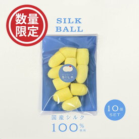 【シルク100%】みどり繭のまゆ玉 繭玉 10個入 まゆだま 無添加 絹100％ シルク 毛穴 黒ずみ 角栓 洗顔 くすみ 小鼻ケア 角質ケア グリセリンフリー スキンケア フェイスケア ピーリング オーガニック クリーム ナチュラルコスメ 保湿 敏感肌 乾燥肌 every SiLK【公式】