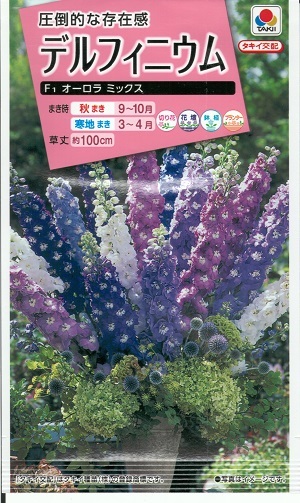 お気に入り 圧倒的な存在感 花種子 タキイ種子 ファッション通販 オーロラミックス0.1ml袋詰 送料無料 デルフィニウム