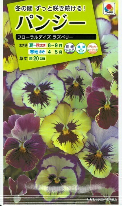 楽天市場 花種子 タキイ種苗 パンジー フローラルデイズラズベリー ３０粒袋詰 送料無料 鈴乃園 楽天市場店