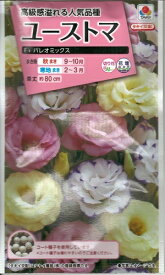 花種子　『タキイ種苗』　ユーストマ　パレオミックス　30粒袋詰　【送料込み】　トルコキキョウ