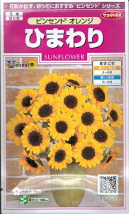 切り花 ひまわり 種の人気商品 通販 価格比較 価格 Com