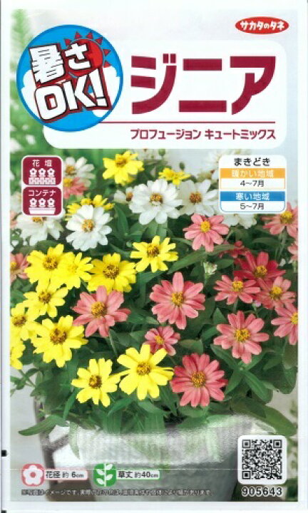 楽天市場 花種子 サカタのタネ ジニア プロフュージョン キュートミックス ０ ３ｍｌ袋詰 約１０本 送料込み 農林水産省登録品種 品種名 ﾌﾟﾛﾌｭｰｼﾞｮﾝｺｰﾗﾙﾋﾟﾝｸ Sakzin016 Sakzin009 鈴乃園 楽天市場店