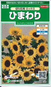 切り花 ひまわり 種の人気商品 通販 価格比較 価格 Com