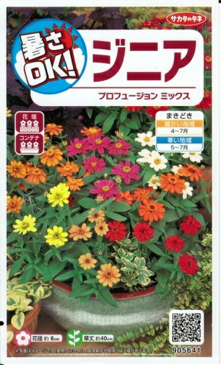 楽天市場 花種子 サカタのタネ ジニア プロフュージョン ミックス 0 3ml袋詰 送料無料 農林水産省登録品種 品種名 ﾌﾟﾛﾌｭｰｼﾞｮﾝﾎﾜｲﾄ ｱﾌﾟﾘｺｯﾄ ﾌｧｲﾔｰ ｺｰﾗﾙﾋﾟﾝｸ Sakzin015 Sakzin011 Sakzin017 鈴乃園 楽天市場店