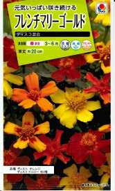 楽天市場 フレンチマリーゴールド 種の通販