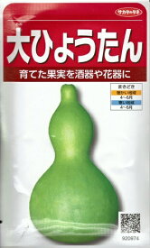 野菜種子　ウリ種　『　サカタのタネ　』　大ひょうたん　5ml袋詰　【　送料込み　】