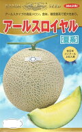 【大人気品種】野菜種子 アールスメロン「アールスロイヤル 夏系」 7粒／50粒／100粒（神田育種農場）【…
