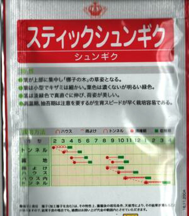 59円 【半額】 武蔵野種苗園 サラダシュンギク スティックシュンギク 20ml 59円 【半額】 武蔵野種苗園 サラダシュンギク スティックシュンギク 20ml