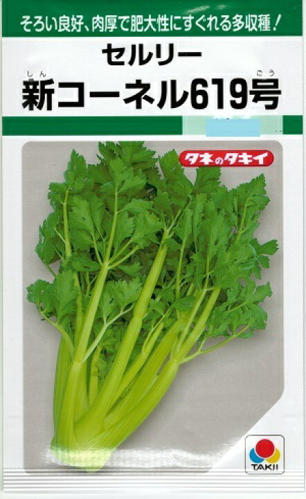 楽天市場 野菜種子 セロリ種 タキイ種苗 新コーネル619号 0 ８ml袋詰 送料込み 鈴乃園 楽天市場店