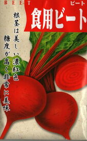 野菜種子　　『タキイ種苗』　　食用ビート　（デトロイトダークレッド）　9ml詰／20ml詰／50ml詰／1dl詰　　【送料込み】　　ビーツ
