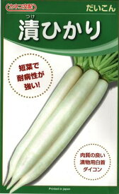 野菜種子　　『カネコ種苗』 　ダイコン種子 　 漬ひかり 　9ml詰(約280粒)／20ml詰／50ml詰／2dl詰　　【送料込み】