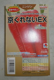野菜種子　『タキイ種苗』　ニンジンたね　京くれないEX　ペレット200粒詰／ペレット1万粒　　【送料込み】