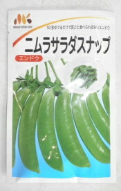 野菜種子 エンドウマメ「ニムラサラダスナップ」20ml／1dl／1L（ヴィルモランみかど）【送料込み】 ニムラサラダ1号 スナップエンドウ 豌豆 えんどうまめ 実エンドウ 極早生 多収