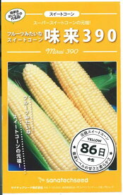 【人気品種】野菜種子 スーパースイートコーン「味来390」 150粒／2,000粒（パイオニアエコサイエンス）【送料込み】 みらい390 ミライ390 とうもろこし トウモロコシ 家庭菜園 中生 春まき 夏まき