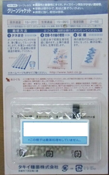 楽天市場 野菜種子 リーフレタス タキイ種苗 グリーンジャケット まきやすいペレット１３０粒詰 送料込み 農林水産省登録品種 品種名 Tle460 鈴乃園 楽天市場店