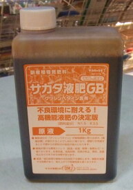 副産植物質肥料　「サカタ液肥GB」　1kg／10kg（サカタのタネ）　【送料込み】 グリシンベタイン含有剤／有機の液肥