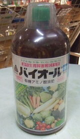 【プロ肥料】有機アミノ酸液肥「バイオール液肥」　1.4kg（1200cc）（アミノール化学研究所／タキイ種苗）　【送料込み】