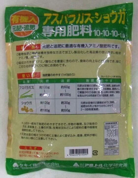楽天市場 アミノール化学 アスパラガス ショウガ専用肥料 1 2kg袋 送料無料 鈴乃園 楽天市場店