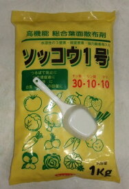 高機能 総合葉面散布剤「ソッコウ1号」　1kg／1kg×2袋（サカタのタネ）　【送料込み】微量要素・展着剤入り 肥料 育苗 つるばて防止 光合成促進