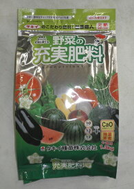 肥料「タキイ園芸職人 野菜の充実肥料」1.3kg／1.3kg×2袋（タキイ種苗）　【送料込み】植物 生理障害防止 土壌 元肥 追肥 置肥 窒素 リン酸 カリウム 水溶性カルシウム 微量要素 園芸 家庭菜園 土づくり 葉菜 根菜 果菜