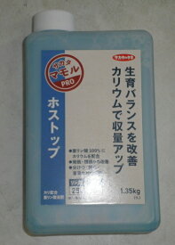 液状複合肥料「ホストップ」1.35kg／1.35kg×2本／13.5kg（サカタのタネ）　【送料込み】
