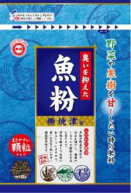 肥料 機能性魚粉「臭いを抑えた 魚粉」350g／350g×2袋（東商）【送料込み】 ぎょふん ギョフン 有機肥料 茶粕 海藻 顆粒 野菜 果樹 甘味向上 栄養価向上 有機栽培 家庭菜園