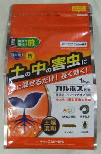 殺虫剤「カルホス粉剤」1kg/1kg×2袋(エムシー緑化) 【送料込み】イソキサチオン粉剤 土壌害虫 害虫退治 害虫駆除 野菜 草花 家庭菜園 園芸 ガーデニング 定番