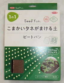播種用培土「こまかいタネがまける土 ピートバン」　ピートバン×5枚 専用トレー×5枚（サカタのタネ）【送料込み】