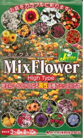 【在庫わずか】花種子「ミックスフラワー ハイタイプ」　2ml（カネコ種苗）　【送料込み】