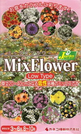 花種子　『カネコ種苗』　ミックスフラワー　ロータイプ　4.5ml袋詰　【送料込み】