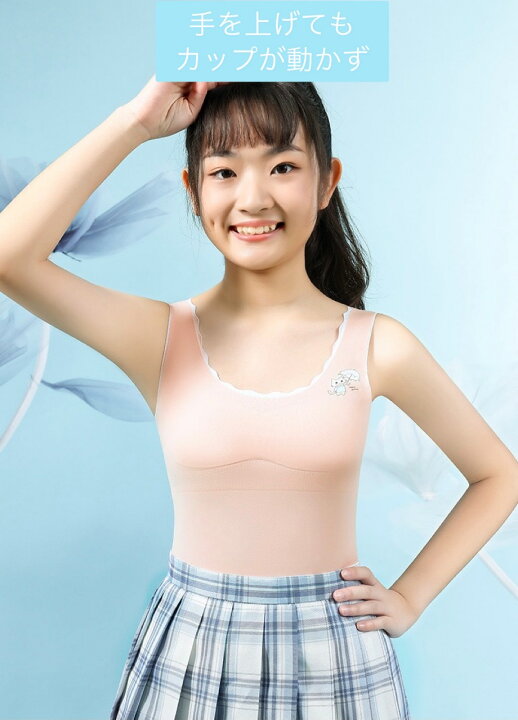  女子小学生小さなふくらみ 楽天市場】韓国こども服 新商品 ブラキャミソール 運動 ファーストブラ ジュニアブラ キッズ 小学生 インナー キャミソール タンクトップ 下着 女子  子供 ブラジャー ノンワイヤー スポーツブラジャー 肌着 授業 体育 部活 夏用ラグ : すずらんショップ