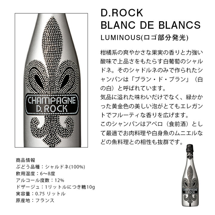 楽天市場】光るシャンパンDROCK ブランドブラン ルミナス グラシア 