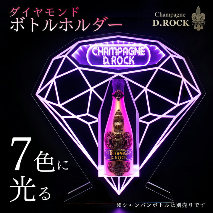 楽天市場】光る シャンパン ボトル ホルダー スタンド D.ROCK ディー 