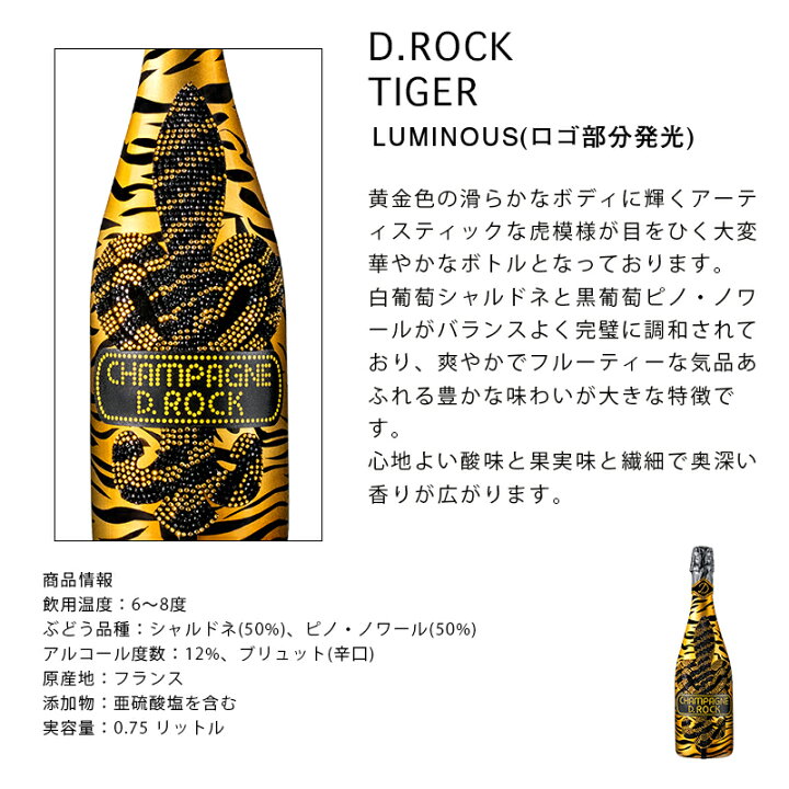 楽天市場】【正規品】光るシャンパンDROCK タイガー グラシアルミナス 