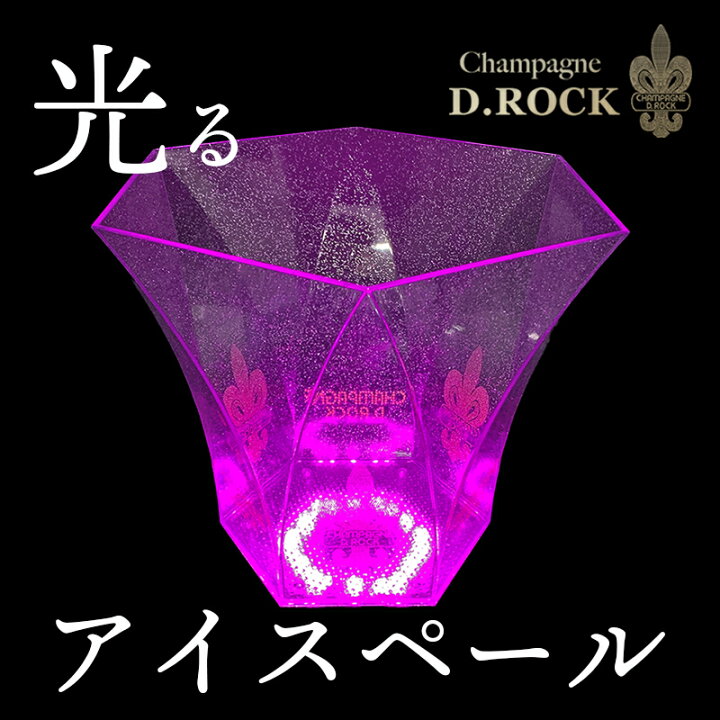 楽天市場】シャンパンDROCK LED アイスペール アイスバケット アイス 
