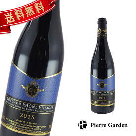 【正規品】XLV コート デュ ローヌ ヴィラージュ 2015 ワイン ザビエ ルイ ヴィトン CHATEAUNEUF DU PAPE XAVIER LOUIS VUITTON 高級赤ワイン 美味しい 母の日 父の日 PierreGarden
