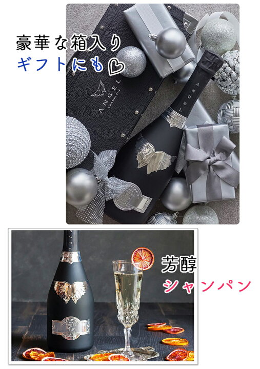 楽天市場】エンジェル シャンパン ブリュット ブラック 750ml ANGEL NV 