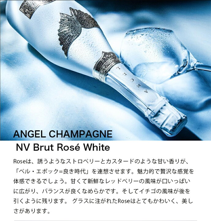 楽天市場】エンジェル シャンパン ブリュット ロゼ ホワイト 750ml  