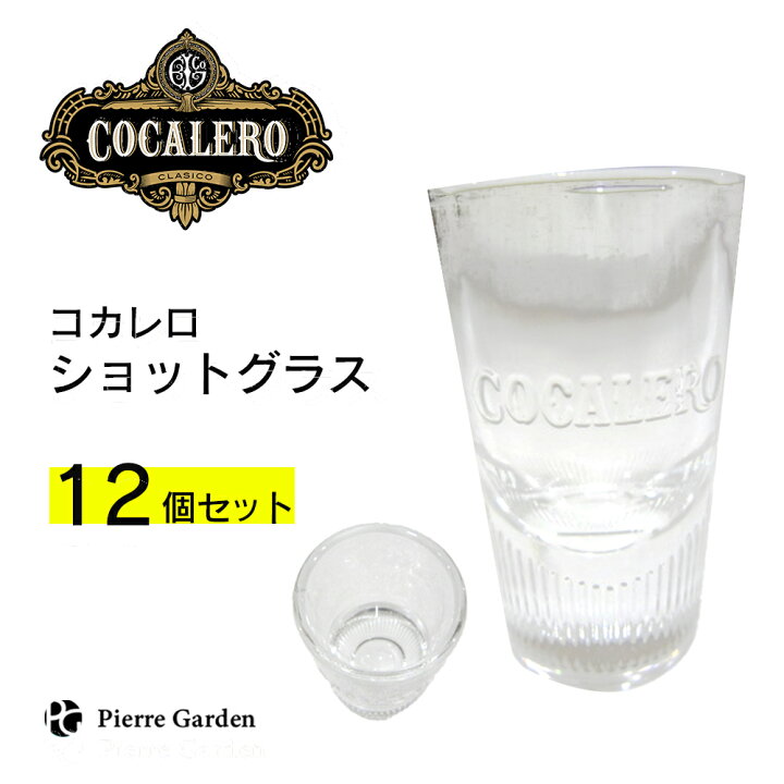 楽天市場】コカレロ ショット グラス 12個 セット COCALERO グラス 