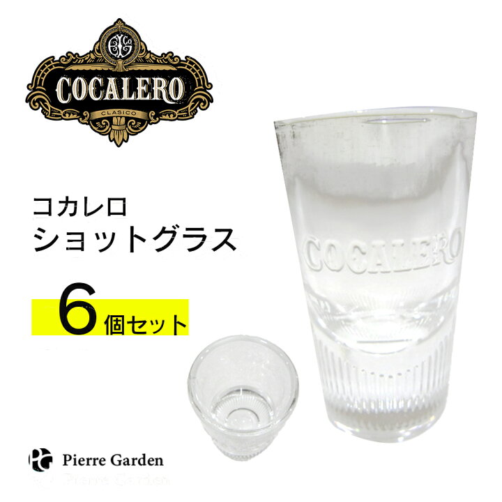 楽天市場】コカレロ ショット グラス 6個 セット COCALERO グラス 