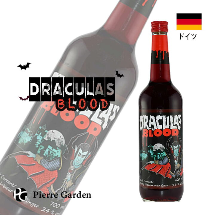 楽天市場 あす楽 チェリー ブラックカラント ストロベリー リキュール 女子 甘い ドラキュラズ ブラッド 700ml ザッセ 24度 かわいい かっこいい 赤カクテル リキュール プレゼント ギフト お酒 お祝い バレンタイン おしゃれ ホワイトデー Pierregarden Pierre