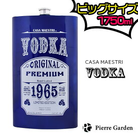 ウォッカ カサ マエストリ ビッグサイズ フラスクボトル 40度 1750ml 1.75L メキシコ フランス 度数高い スキットル ボトル ギフト お酒 ジャンボ マグナム パーティー イベントプレゼント 贈り物 母の日 父の日 PierreGarden