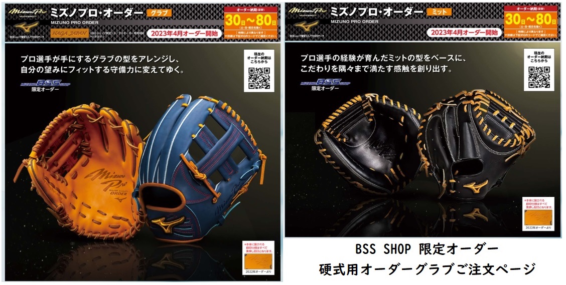 楽天市場】【ミズノプロ】MIZUNO BSS SHOP限定オーダー！野球一般硬式