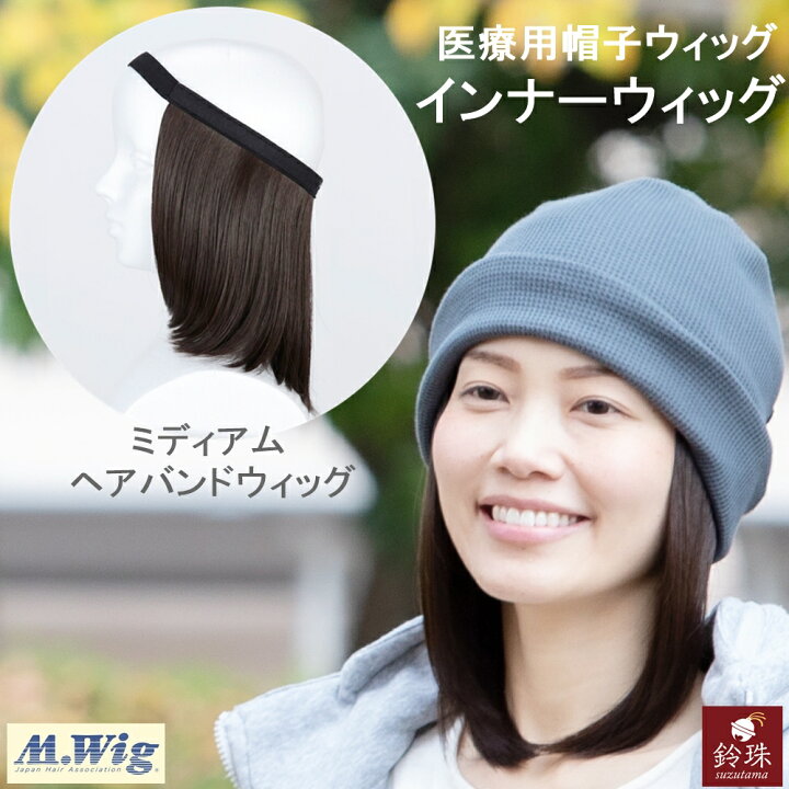 楽天市場】インナーウィッグ ミディアムレイヤー20cm (後髪) [医療用 