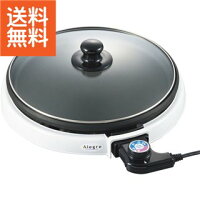 アレグレ ホットプレート(28cm)〈ALー105HP〉【80s】内祝い お返し プレゼント 贈り物 プレゼント(ae)